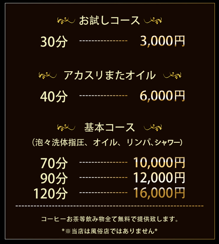 料金案内